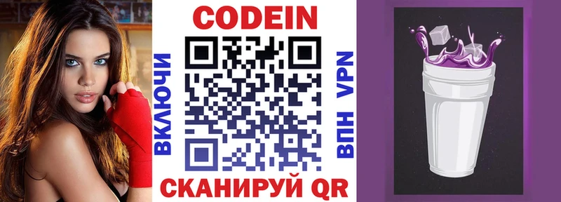 Кодеиновый сироп Lean напиток Lean (лин)  Касли 